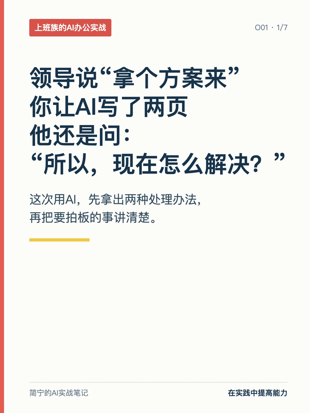 简宁的小红书办公教程封面