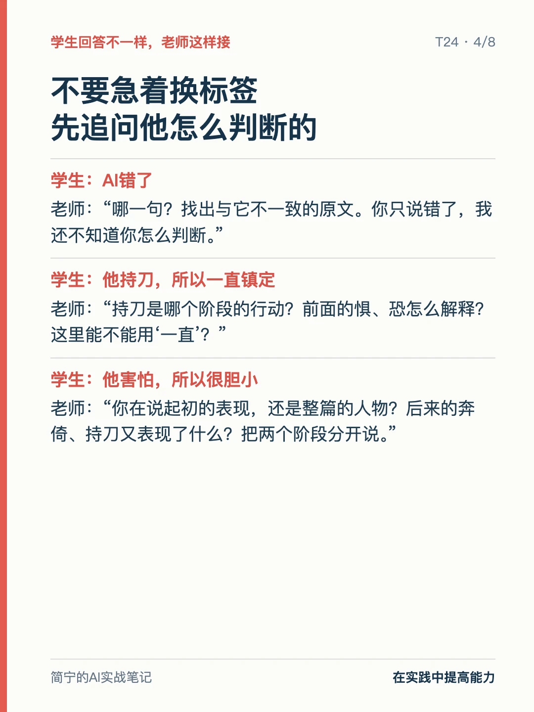 学生回答与教师追问公开示例
