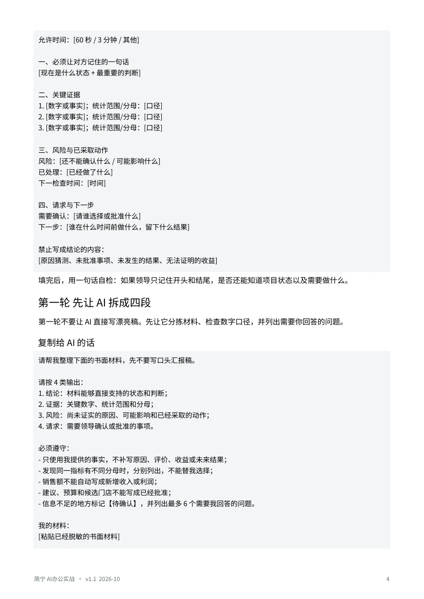 口头汇报实战手册问法节选