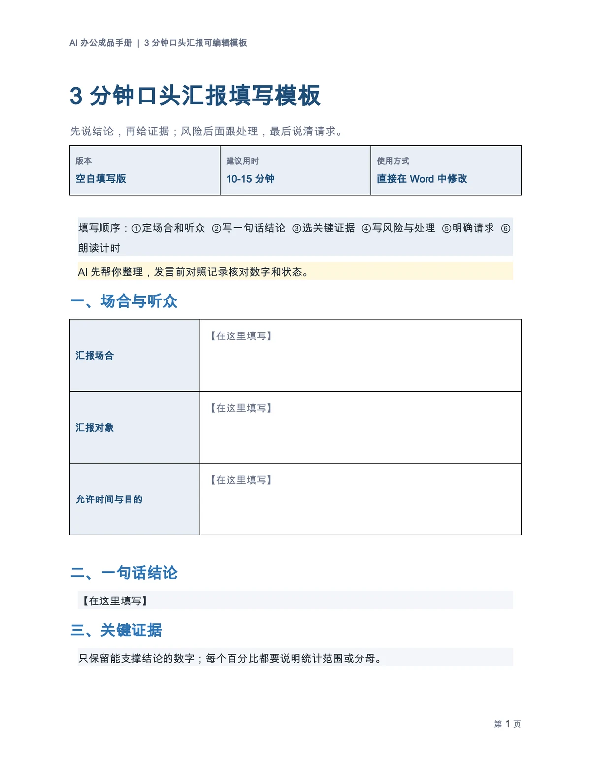 3分钟口头汇报填写模板节选